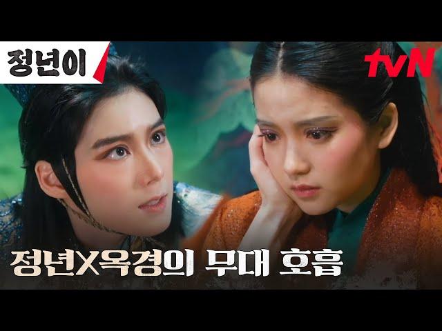 구슬아기 역할을 맡은 김태리, 무대 위 정은채와의 연기 호흡 #정년이 EP.7 | tvN 241102 방송