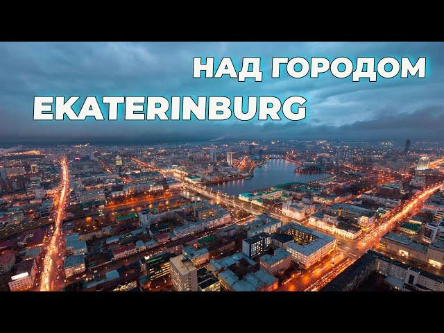 Ekaterinburg. Екатеринбург с высоты (Drone Hyperlapse)