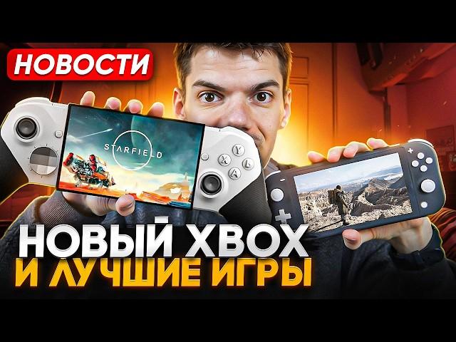 Портативный Xbox 2025 | Российский Steam | Лучше игры Nintendo Switch