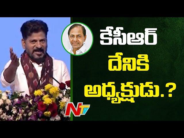 CM Revanth Reddy Satires on KCR | Ntv