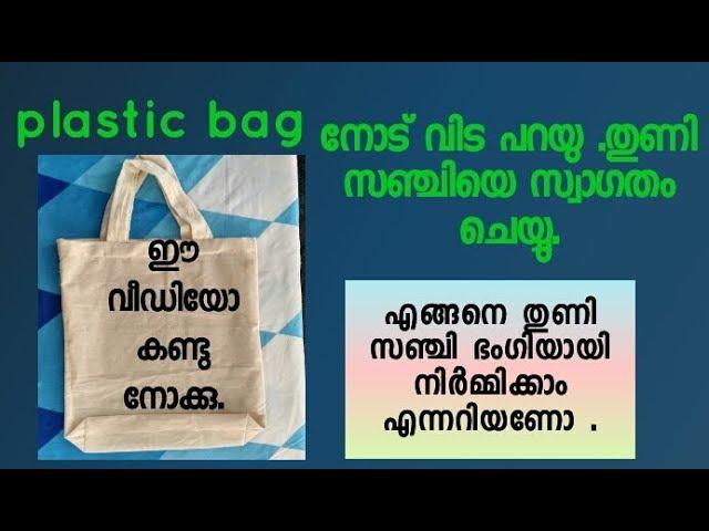 How to make Cloth bag