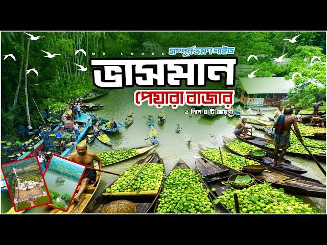 Vasoman Peyara Bazar । ভাসমান পেয়ারা বাজার । The Biggest Floating Guava Market In BD । Mr Luxsu