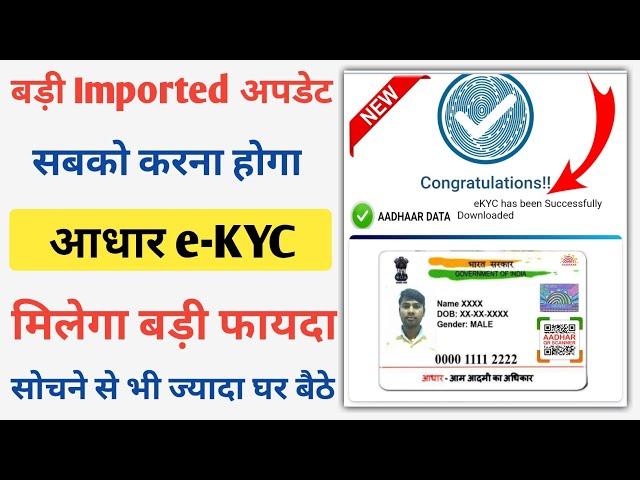 Aadhar Card e KYC Kaise Kare | 6 How To eKYC Aadhar Card | Aadhar eKYC Document download