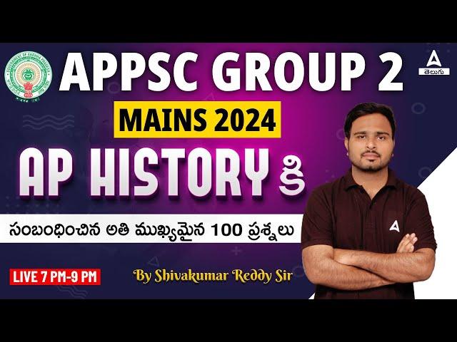 Top 100 History Questions Part - 1 | APPSC GROUP 2 2024 | Marathon by Siva Sir | ADDA 247