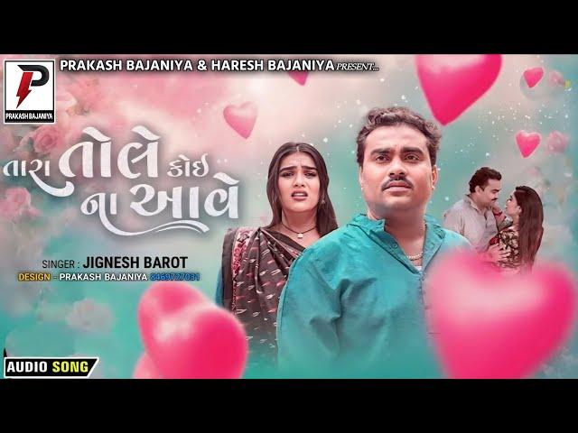 Jignesh Barot | Tara Tole Koi Na Aave | Jignesh Kaviraj | તારા તોલે કોઈ ના આવે | Audio Song 2024