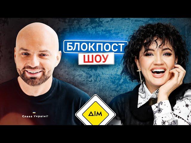 Оля Цибульська VS Слава Дьомін. Блокпост шоу | #19