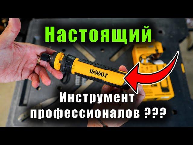 Не нужное 99% мастеров. Профессиональная отвертка DeWALT DWHT66719 - обзор и тест