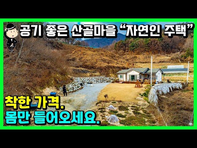 가자! 자연 속으로~ 숲속의 전원주택 매매소식. 경치가 미쳤습니다. 토지 1600평 자연인 주택.헐값 매매. 경상남도 김천시 대덕면 내감리. 촌집 시골집 주택 전원주택 김천부동산