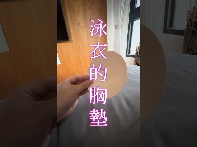 什麼叫創意？這就叫創意！ 愚夫愚婦 #胸墊 #搞笑 #fyp #funny #貓 #搞笑视频 #愚夫愚婦 #愚夫愚婦好物嚴選 #愚夫愚婦podcast #podcast #親子 #貓咪