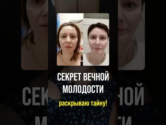 Как быть вечно молодой? Раскрываю секрет подтянутого лица за 1 минуту 