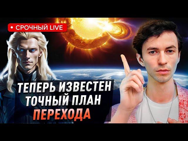 ЕМУ ИЗВЕСТЕН ТОЧНЫЙ ПЛАН ПЕРЕХОДА ЗЕМЛИ! ЮРИЙ ФИДРЯ