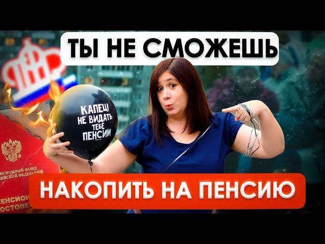 90% Людей НЕ ИМЕЮТ НАКОПЛЕНИЯ НА ПЕНСИЮ | Почему это Необходимо?