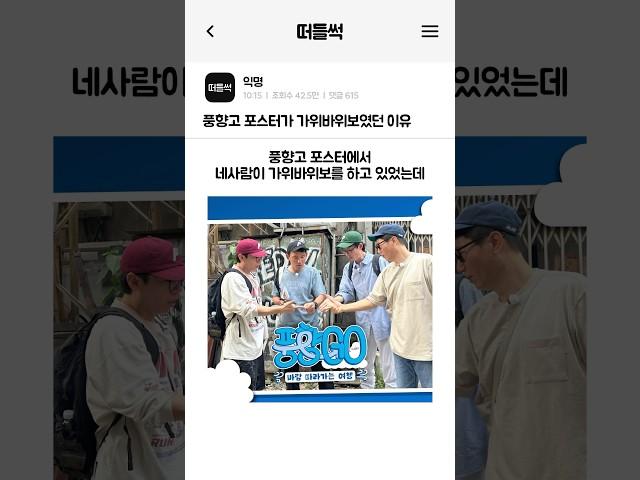 풍향고 포스터가 가위바위보였던 이유