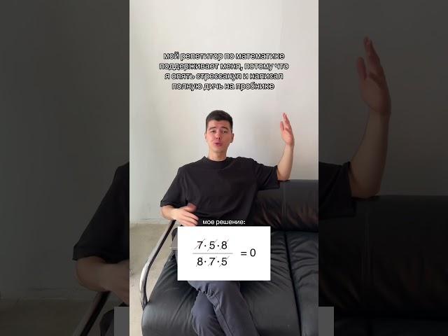 ПОДДЕРЖКА НА 100% #shorts  #математика