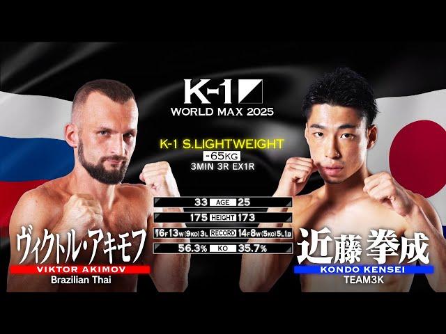 Viktor Akimov vs Kondo Kensei  | FULL FIGHT | K-1 WORLD MAX 2025 - Feb 9, 2025