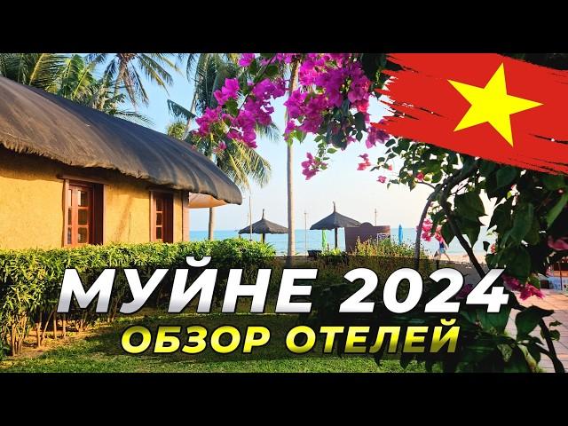 Муйне 2024.Oбзор отелей Little Muine Cottages и Muine De Century! #муйне2024 #вьетнам2024 #travel