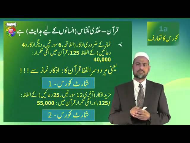 LESSON NO 01 AAO QURAN AUR NAMAZ SEEKHAIN AASAN TAREEKAY SAY