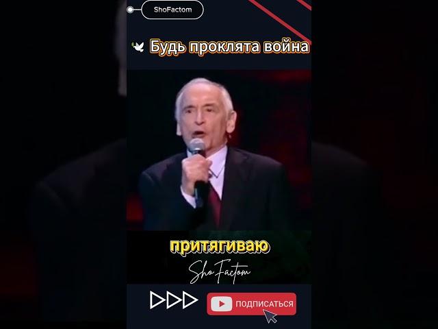 ️ Будь проклята война — Василий Лановой | Сильный стих #shorts