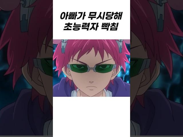 흔하지 않은 초능력자의 분노