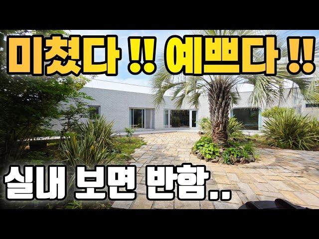 A-75)실내 를 보면 반하지 않을 수 없는 주택/제주도 고급주택매매/제주 고급 풀빌라 주택/100평의 멋진 정원 !!