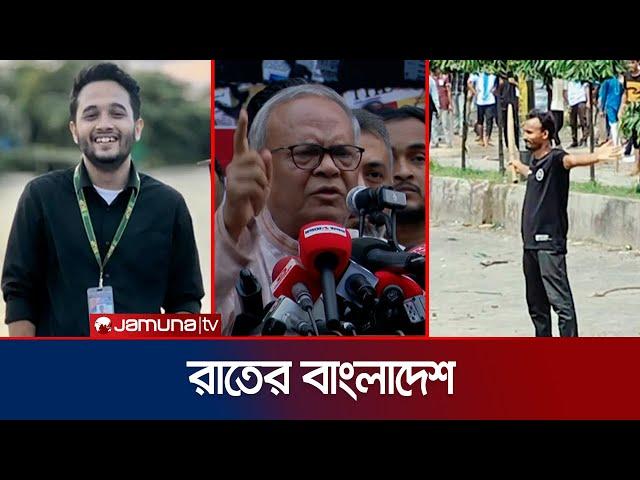 রাতের বাংলাদেশ | Latest News and Bulletin | Rater Bangladesh | 22 November 2024 | 10 PM | Jamuna TV