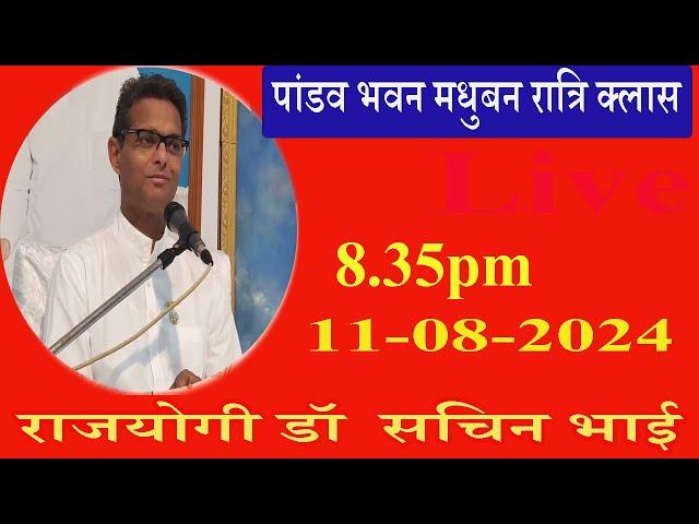 LIVE  मधुबन रात्रि क्लास/Madhuban/Pandav Bhawan Night Class/11/08/2024/Dr.Sachin Bhai/Ruhani Udaan