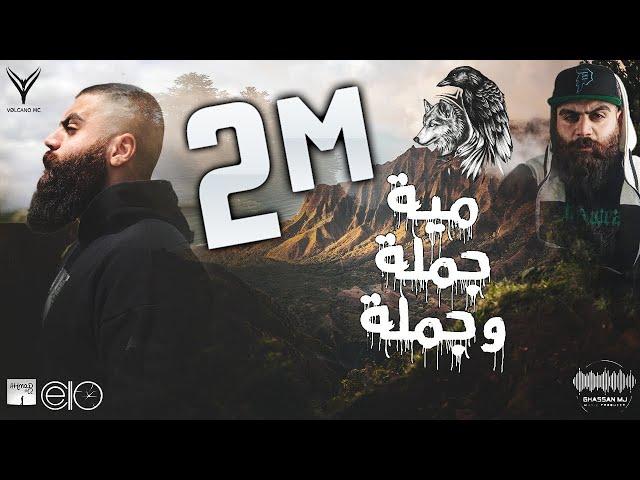 مية جملة وجملة | فولكينو إم سي | 101 sentences | Volcano Mc | Official lyrics Video