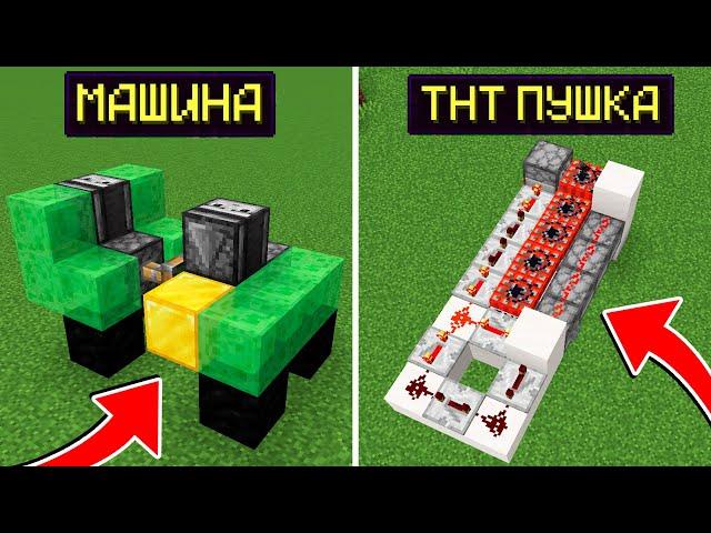 3 ПРОСТЫХ ТНТ МЕХАНИЗМА В МАЙНКРАФТ (БЕЗ МОДОВ!)