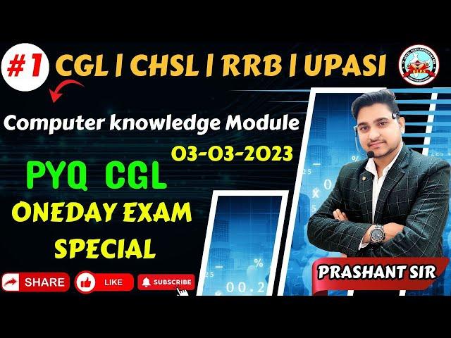 #1 SSC CGL || CHSL || UPASI || UPSSSC JE #ssc #cgl #exam #pyq #chsl #upsssc #computer #prashantsir