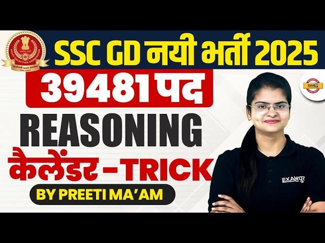 SSC GD 2025 REASONING TRICKS | CALENDAR | SSC GD REASONING CLASS 2025 | SSC GD  REASONING TRICKS