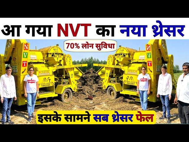 2024 का सबसे सस्ता मूंगफली निकालने वाला NVT थ्रेसर लॉन्च| NVT Mungfali Thresher Machine | Harvester