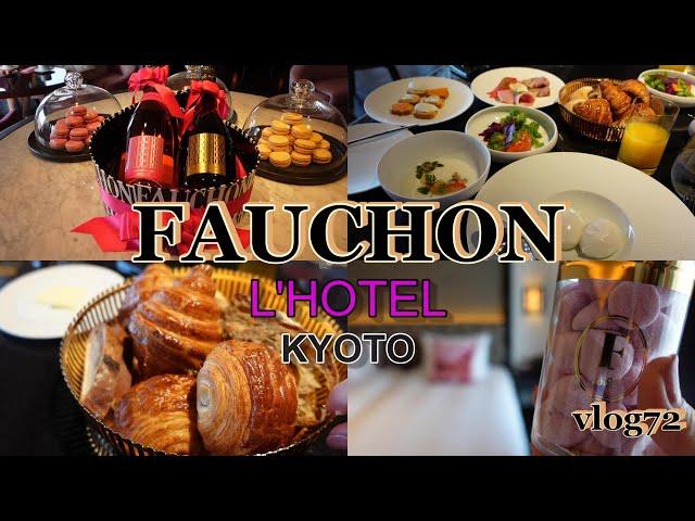 【With subtitles】〈フォションホテル京都〉を楽しむA luxurious and modern hotel that beautifully fuses Paris and Kyoto