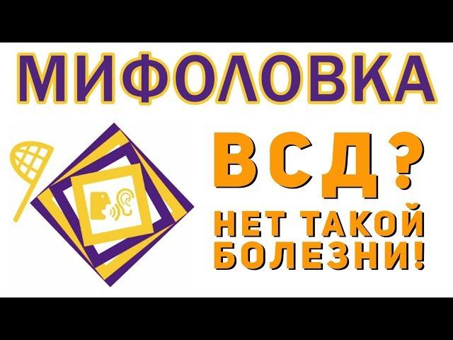 Лечение ВСД. Вегетососудистая дистония.Чем и как лечить ВСД ? ВСД симптомы. Сергей Бубновский. (0)