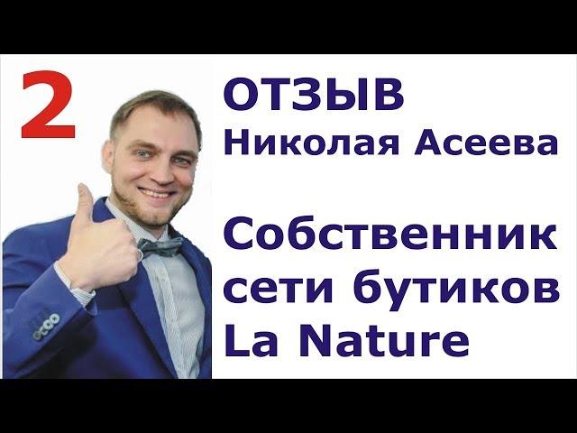 Отзыв 2 Николая Асеева о 7-м бизнес-лагере "Марктеинг от А до Я"