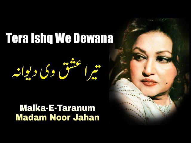 Tera Ishq We Deewana | Malka-e-taranum  Madam Noor Jahan | Noor Jahan Songs