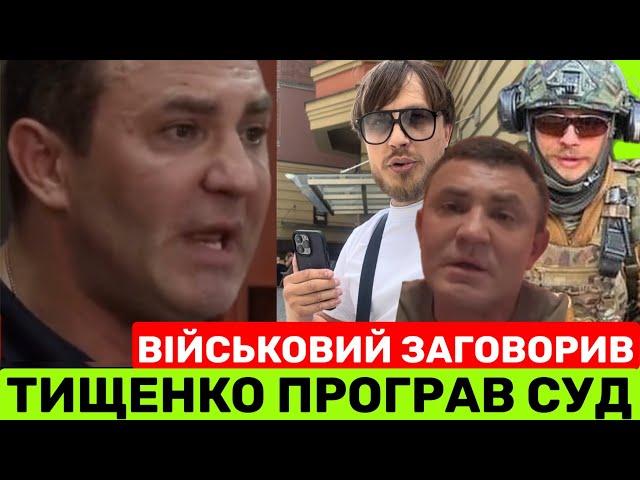 МИКОЛА ТИЩЕНКО ПРОГРАВ СУД І ЗАЛИШАЄТЬСЯ ПІД АРЕШТОМ! ПОТЕРПІЛИЙ ДМИТРО ПАВЛОВ ПРО КОЛЮ:ЗБ0ЖЕВОЛІВ