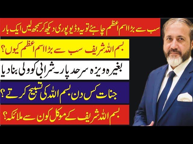 Most Powerful Ism E Azam Bismillah |Shahid Nazir Ch | inqalabi videos