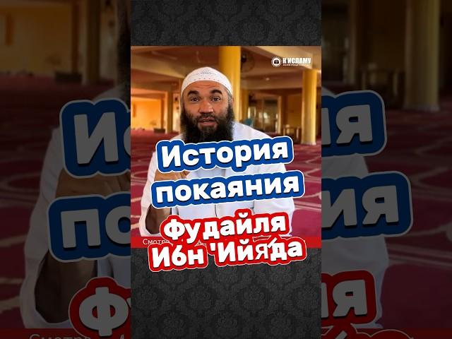 Покаяние одного разбойника #ислам #принялислам #покаяние #религия #вера #бог #господь #молитва