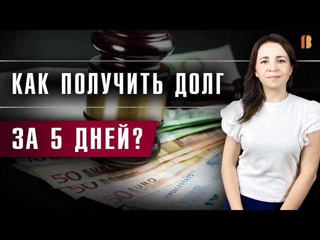 Как получить судебный приказ и для чего он нужен?