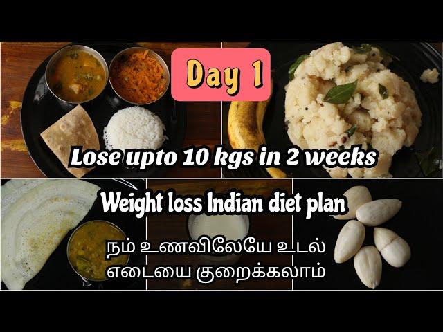 Day - 1 | 2 வாரத்தில் 10 கிலோ வரை குறைக்கலாம் | Weight loss diet chart | Weight loss diet plan tamil