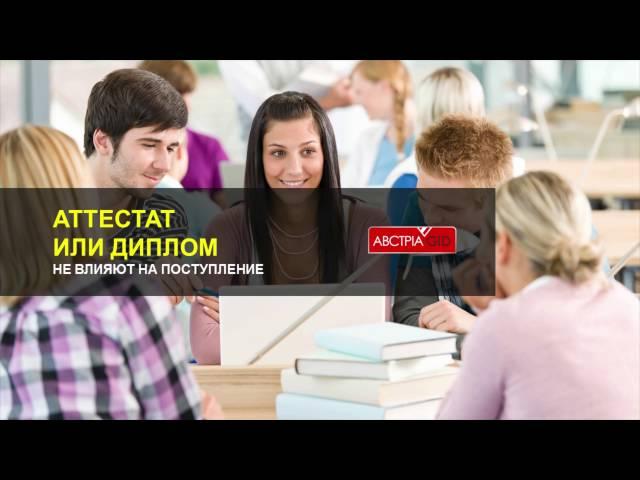 Образование в Австрии