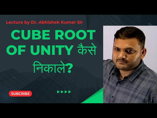 Cube  Root of a Complex Number || For NIMCET, CUET, MHCET & IIT JEE || Dr. Abhishek Sir