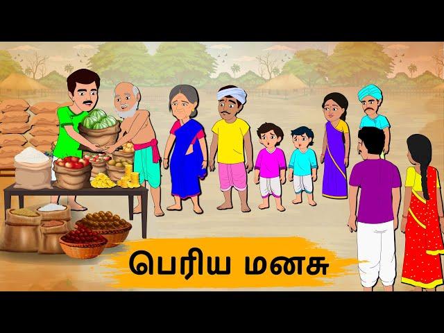 பெரிய மனசு Episode 151 | Tamil Stories | Tamil moral stories | Old Book Stories Tamil