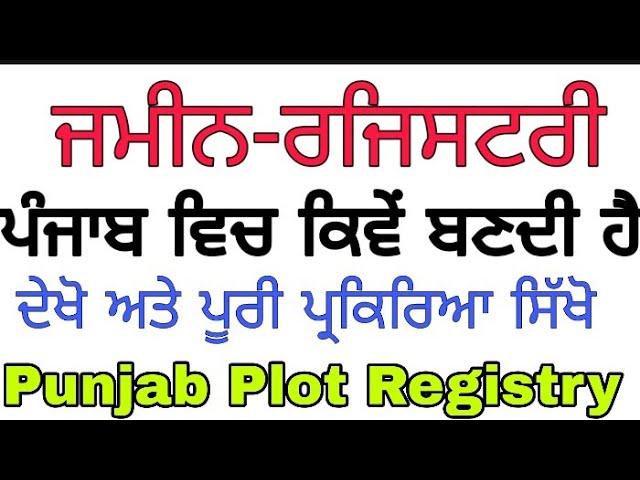 Punjab Plot Registry Kaise Karwaye How Registry Plot In Punjab 2020