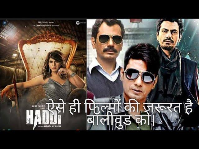 Haddi | Haddi movie first look | Nawazuddin Siddiqui | Haddi official trailer review #film #haddi