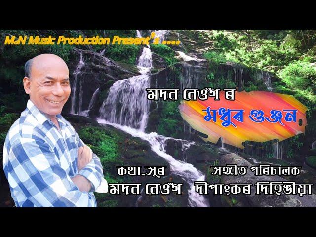 2022 Modhur Gunjan || Special  New assamese song by Madan Neog Music Production