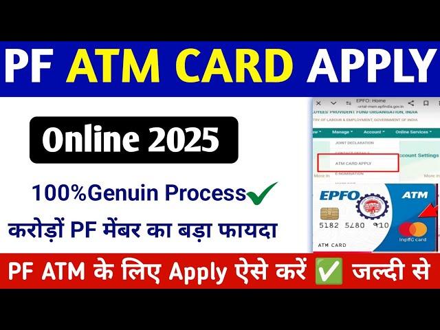 PF ATM apply online 2025 | How to apply PF ATM card online  | PF ATM Card kaise apply Karen 2025