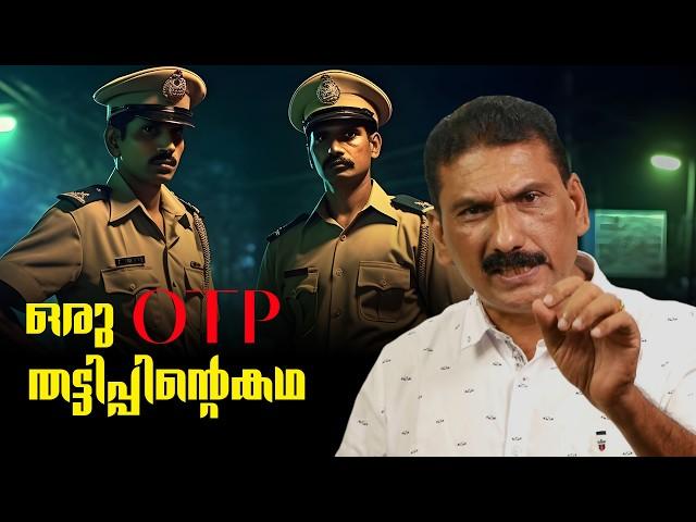 ഒരു രസകരമായ തട്ടിപ്പ്| BS CHANDRAMOHAN |MLIFE DAILY