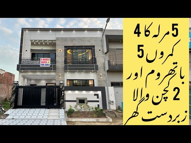 5 marla beautiful house  for sale in al kabir town phase 2 lahore #5marlahouseforsaleinlahore