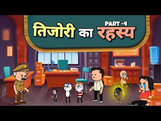 तिजोरी का रहस्य Part -4 |Justsmile01|